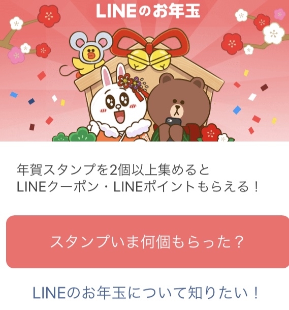 謹賀新年 Lineスタンプありがとう Re ゼロから始める仮想通貨ライフ