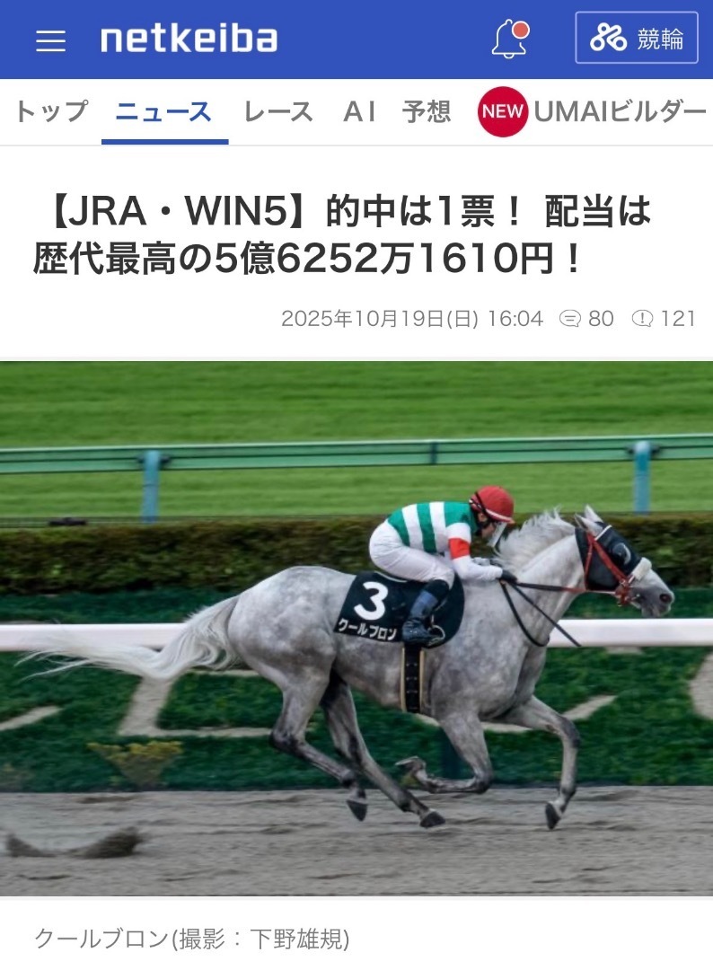 WIN5】過去最高配当: てらこの競馬ライフ