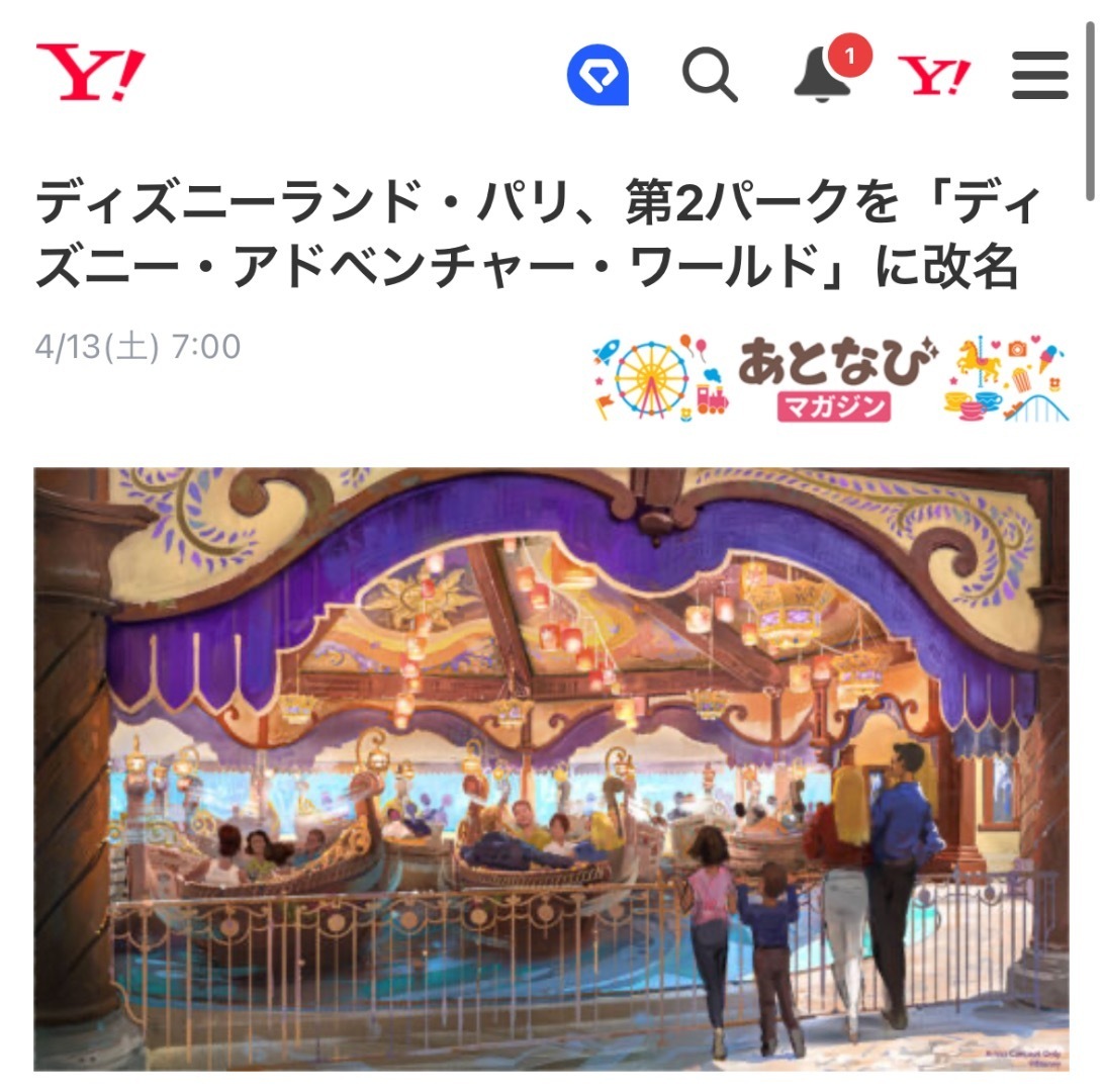 パリのディズニーランド: 【競馬パズル作家】てらこのブログ